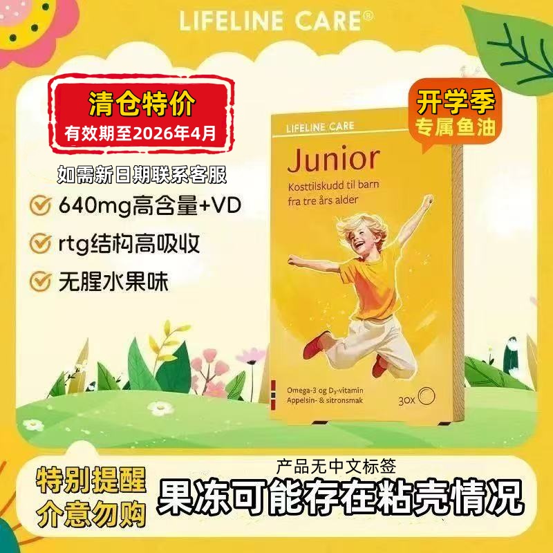 Lifeline Care生命力伽鱼油果冻挪威原装进口小鱼儿童学生DHA维VD