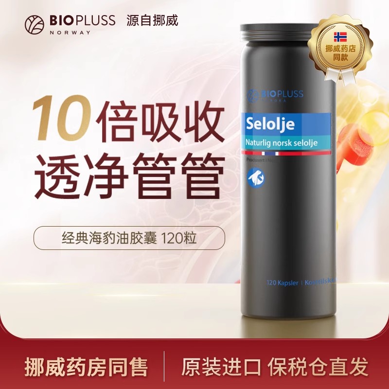 挪威原装进口biopluss海豹油