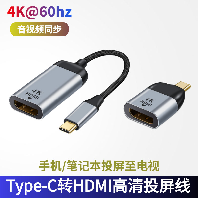 typec转HDMI同屏线手机/电脑连接电视显示器投屏线适用于苹果华为属于什么档次？