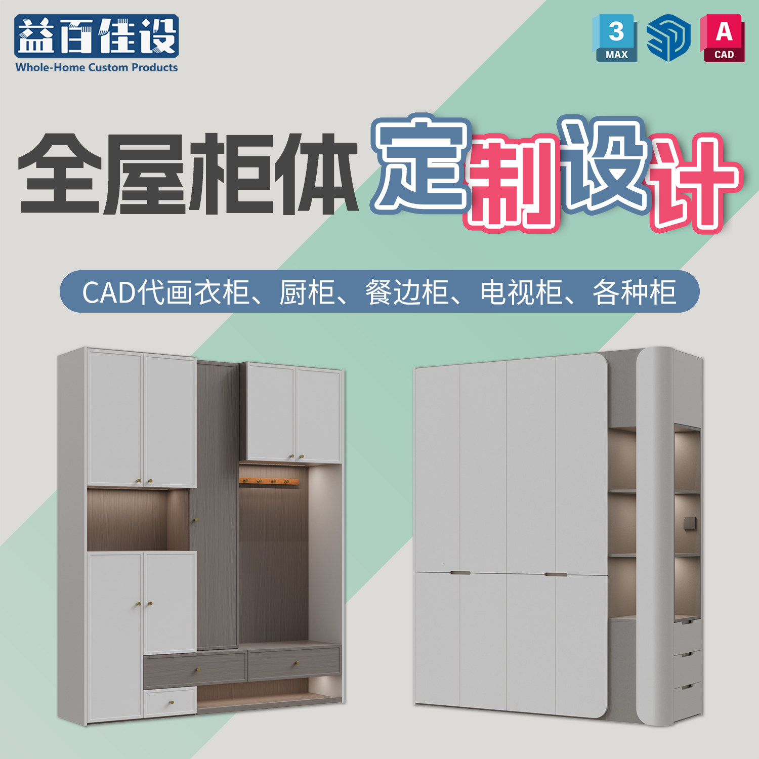 全屋柜子定制cad代画衣柜内部布局结构效果图橱餐边鞋电视柜设计