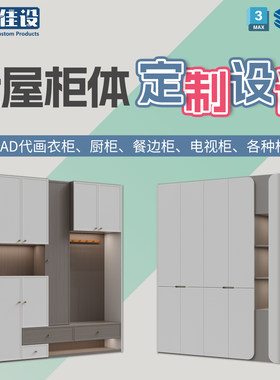 全屋柜子定制cad代画衣柜内部布局结构效果图橱餐边鞋电视柜设计
