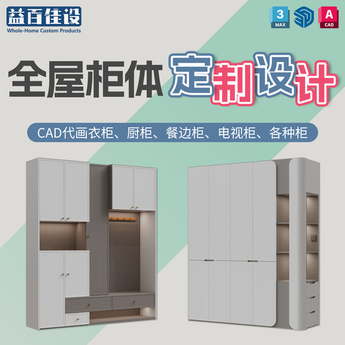 全屋柜子定制cad代画衣柜内部布局结构效果图橱餐边鞋电视柜设计