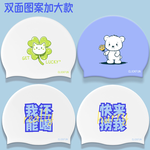 加大款双面图案可爱小熊防滑头护耳舒适长发大头围硅胶防滑游泳帽