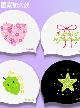 加大款双面图案可爱护耳高弹力硅胶加大款大头围长发不勒头游泳帽