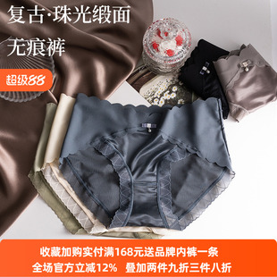 无痕轻奢内裤 女丝绸缎面中腰桑蚕丝抑菌裆舒适高弹大码 女生三角裤