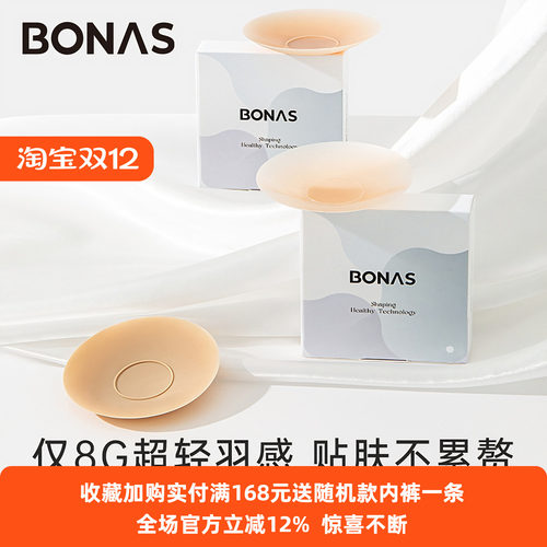 宝娜斯超薄无胶乳贴透气防凸点