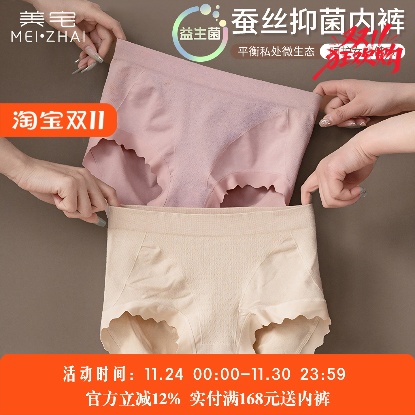 美宅无缝内裤女纯棉裆抗菌中腰莫代尔大码蚕丝裆秋季新款2024爆款