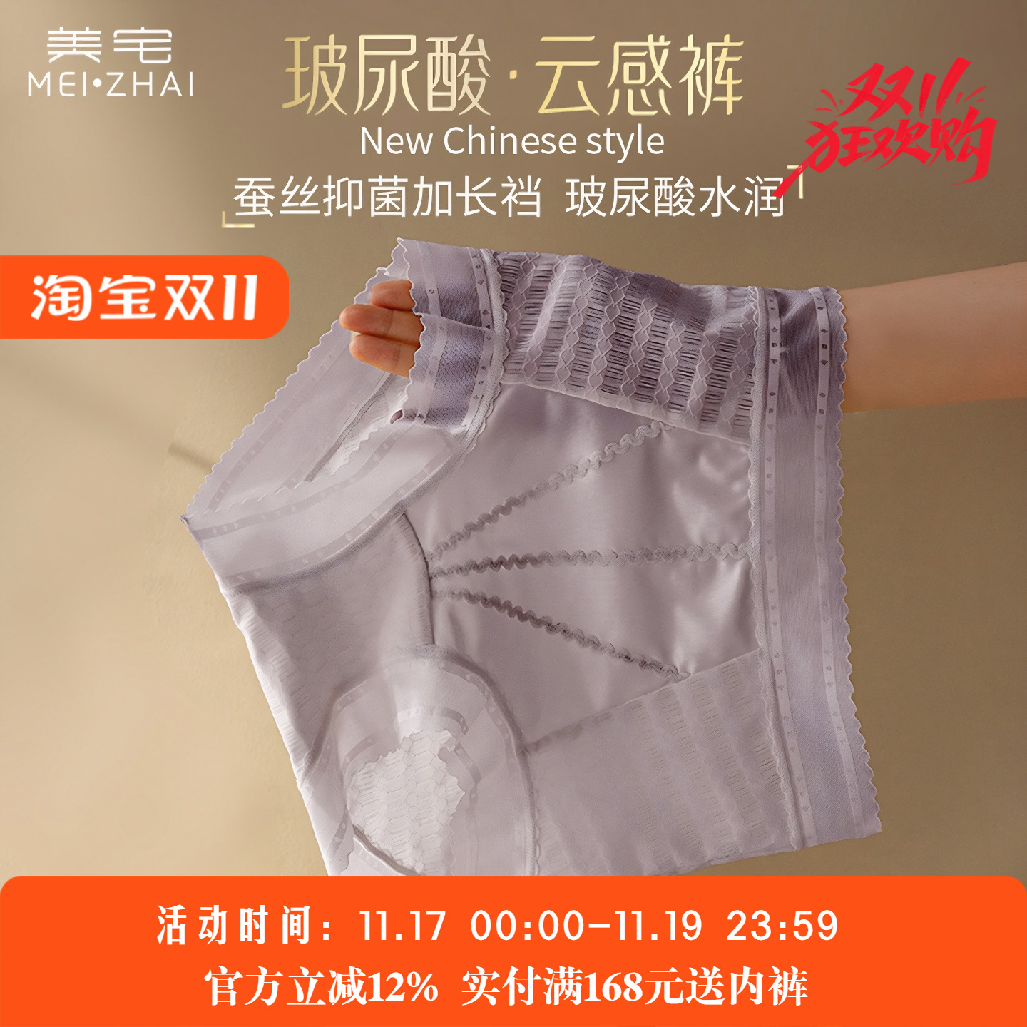 美宅玻尿酸【云感裤】高腰绸缎蕾丝内裤女无痕2025新款蚕丝抗菌裆