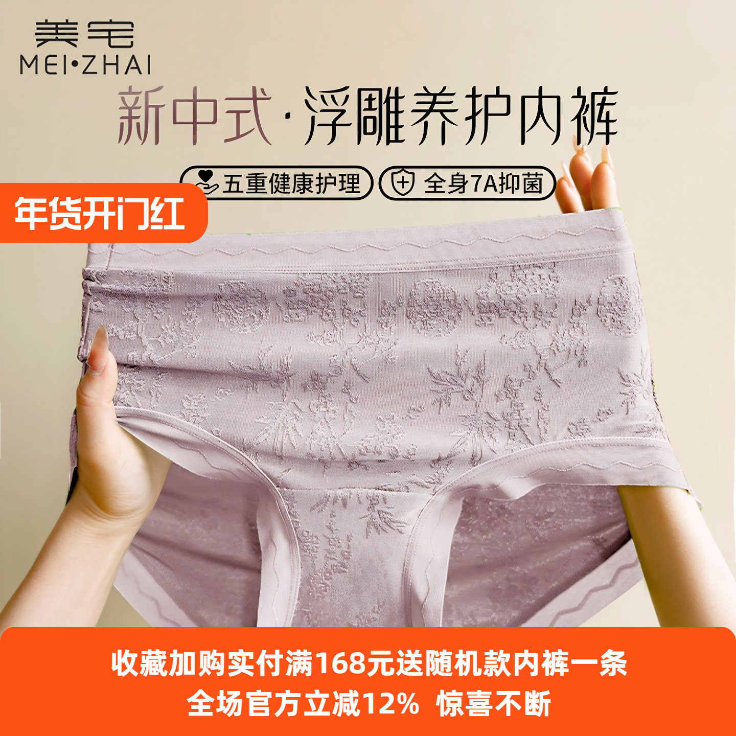 美宅国风浮雕养护内裤女生2025新款蚕丝加长裆冰丝不夹臀三角短裤,女士内衣/男士内衣/家居服,女三角裤,淘宝优惠券,粉丝福利购,淘宝优惠卷