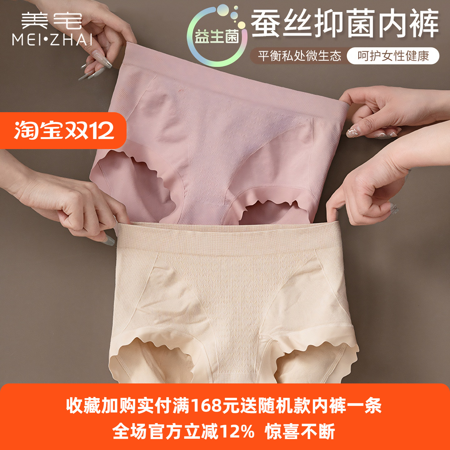 美宅无缝内裤女纯棉裆抗菌中腰莫代尔大码蚕丝裆秋季新款2024爆款