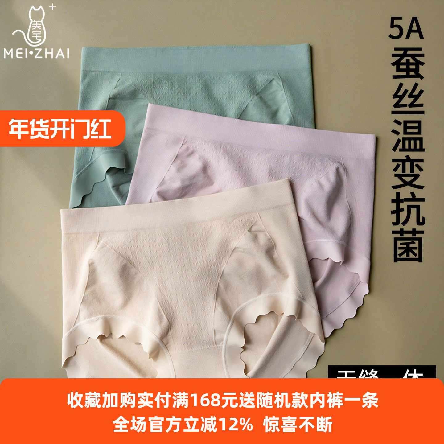 美宅内裤女士大码纯棉抗菌莫代尔蚕丝裆无痕2025新款春秋三角短裤,女士内衣/男士内衣/家居服,女三角裤,淘宝优惠券,粉丝福利购,淘宝优惠卷