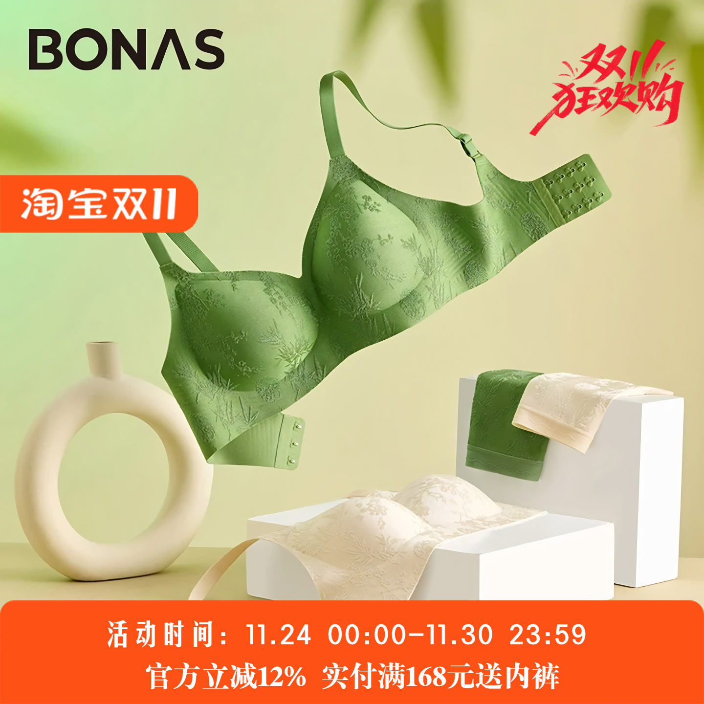 BONAS/宝娜斯【国风文胸套装】浮雕提花欧若风透气舒适无钢圈内衣