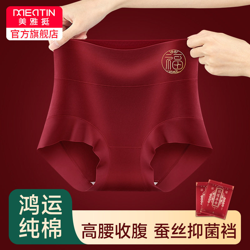 安可拉红本命年内裤女 蚕丝裆收腹高腰结婚红色微平角裤头抗菌,女士内衣/男士内衣/家居服,平角裤,淘宝优惠券,粉丝福利购,淘宝优惠卷