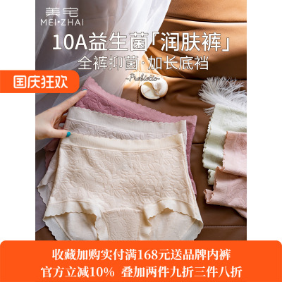 美宅10A抗菌内裤女纯棉中腰加长裆2025新款无痕裸睡无感包臀短裤