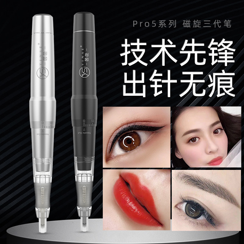 茵色野生线条眉纹绣机器半永久机器正品半壁针免麻仪器全抛一体机