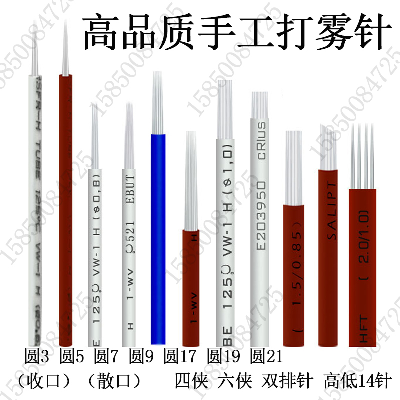 半永久手工快速打雾针手持打雾飘眉雾眉笔纹绣专用收口3散口圆5针