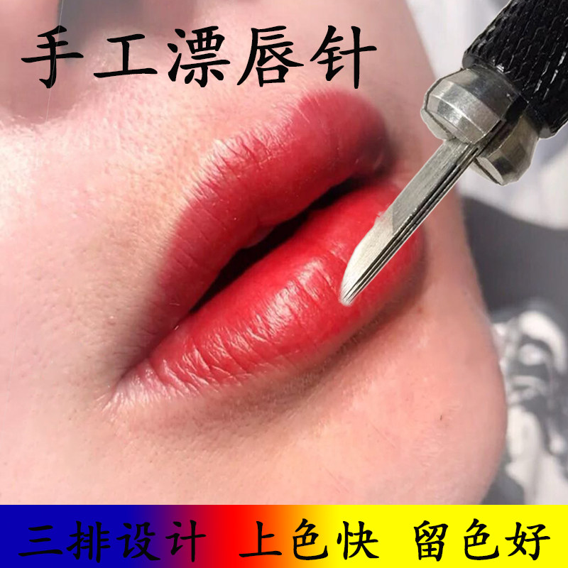 半永久纹绣漂眉唇部针片正品纹绣手工唇快速漂唇针弯弯绣三排45针