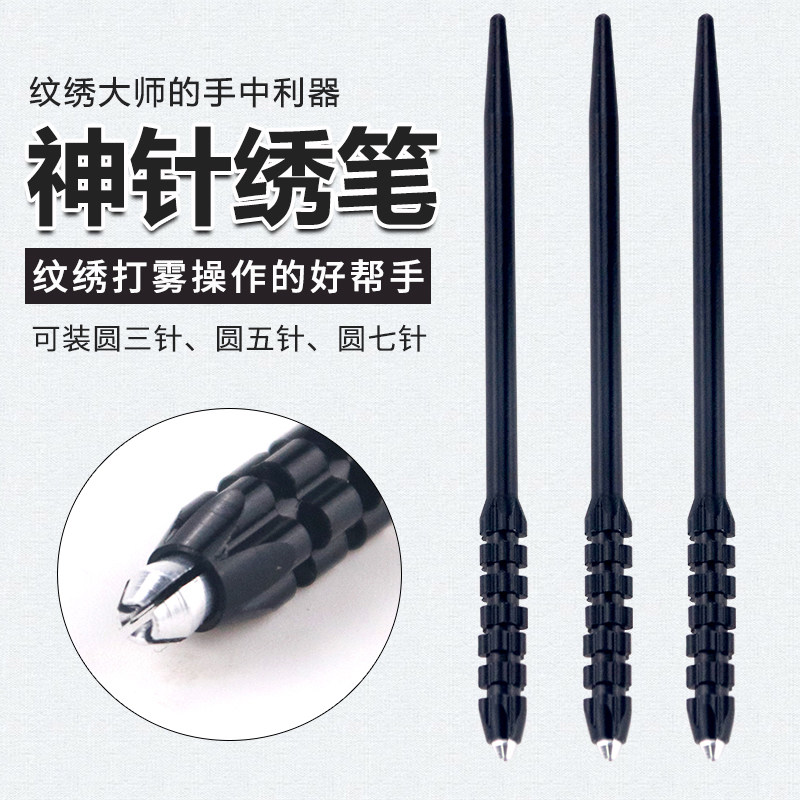 纹绣用品纹眉手工打雾笔十字口圆针笔 半永久雾眉神针圆5针圆三针