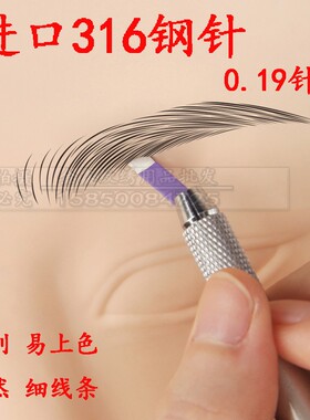 纹绣手工进口紫色18针半永久刀片
