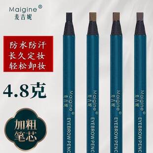 麦吉妮拉线眉笔化妆师专用同款