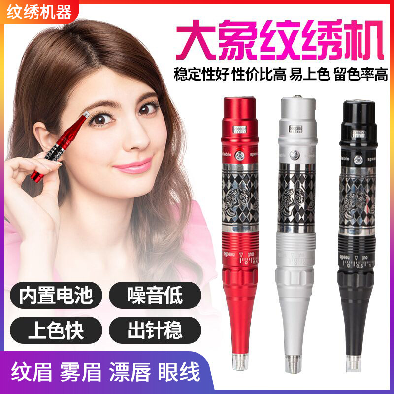 纹绣机器德国进口正品内置电池半永久半抛纹眉漂唇眼线一体大象机