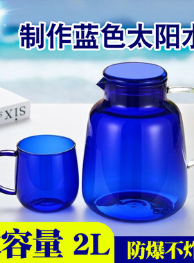 蓝色太阳凉水壶大容量耐热玻璃2000ml杯套装高硼硅零极限清理工具