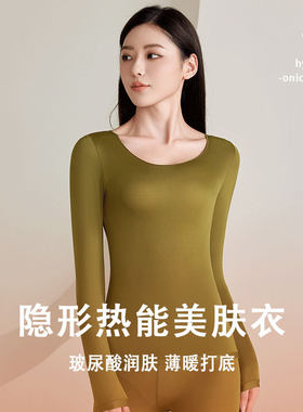 美肤衣无痕保暖内衣女套装隐形热能薄打底恒温秋衣长衣长裤