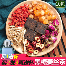 黑糖姜茶红糖姜茶桂圆红枣枸杞茶玫瑰花气血大姨妈姜糖姜丝红枣茶