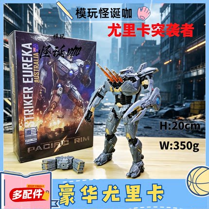 环太平洋机甲 发光澳洲机甲尤里卡突袭者 可动手办模型玩具 礼物