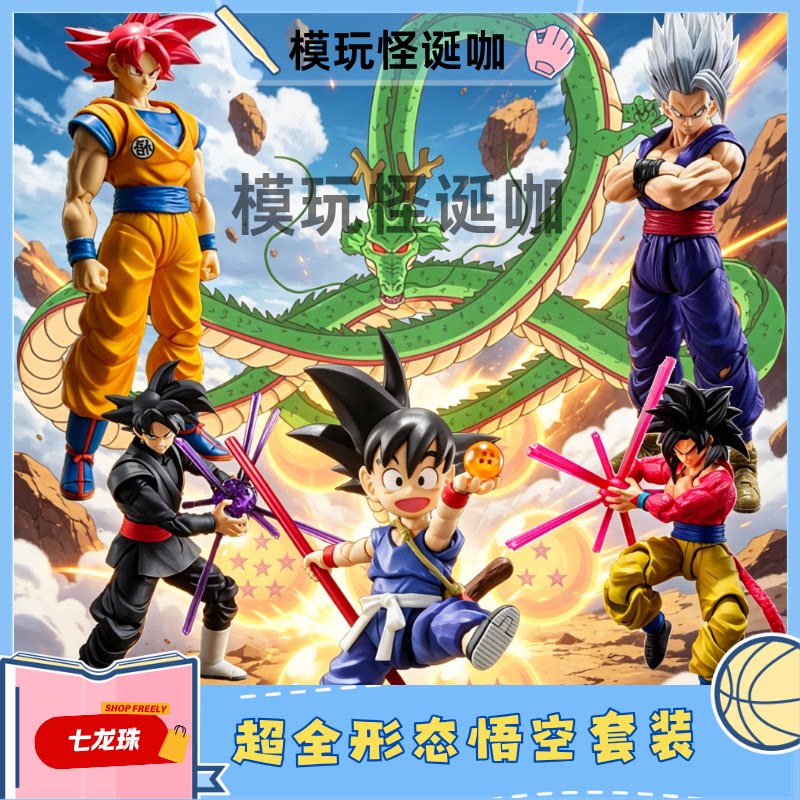 七龙珠魂限定可动悟空手办图片