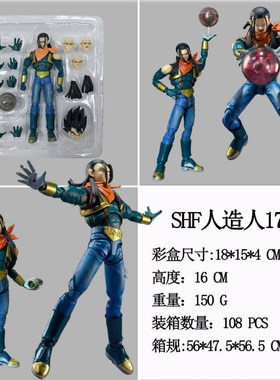 潮玩动漫龙珠孙悟空 SHF人造人17号手办周边可动模型摆件品赛亚人