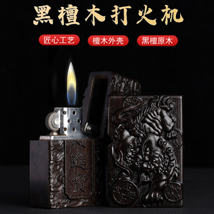 黑檀木煤油打火机文玩木雕礼品实木雕花古风防风打火机送男友礼物