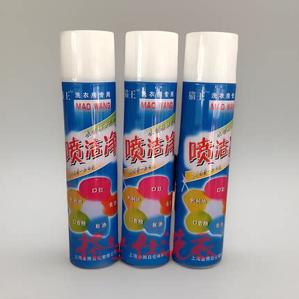 包邮特价懒人猫王喷洁净600ML衣领净强力去油去污干洗店专用去黄