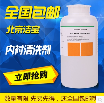 洁宝DC1500内衬清洗剂 适于高档布艺包.皮衣内衬 清洗彻底不留痕