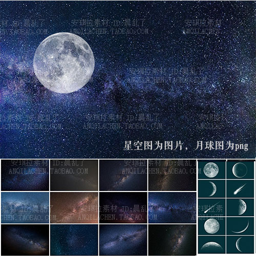 星空星际太空星云繁星点点宇宙银河高清JPG图片月球png溶图素材 undefined 设计素材/源文件 原图主图