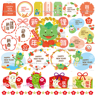 png素材 素AI 日系和风2024龙年卡通新年福袋元 素春节边框贺卡元