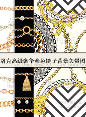 巴洛克高级奢华珠子链子花纹印花围巾图案服装包装背景矢量素材