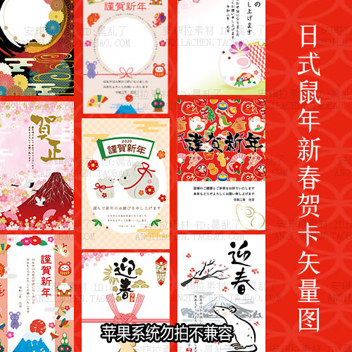 2020日式和风吉祥物鼠年新年元旦喜庆元素贺卡海报矢量AI素材