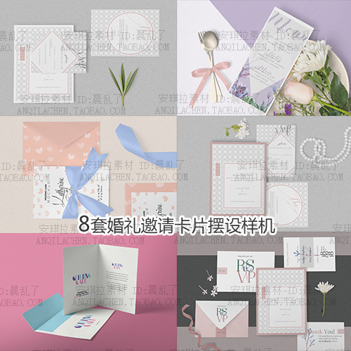 8套合集婚礼邀请卡海报效果图展示样机psd设计素材