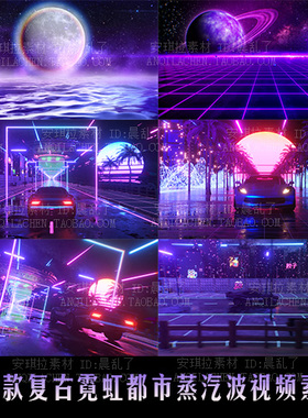复古梦幻城市繁华霓虹都市蒸汽波citypop自媒体视频素材