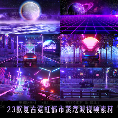 复古梦幻城市繁华霓虹都市蒸汽波citypop自媒体视频素材