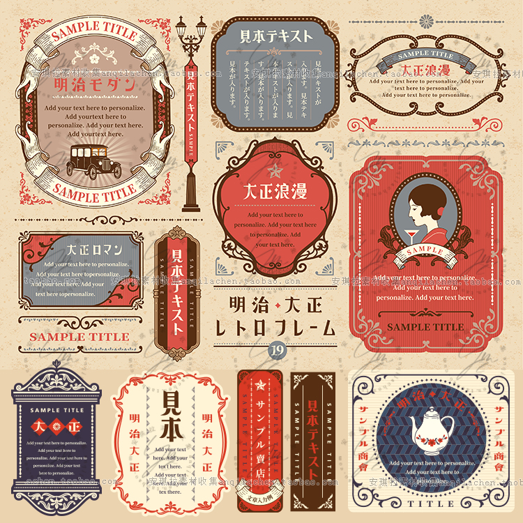 日式复古和风怀旧昭和明治标签店招边框矢量Ai+png格式设计素材