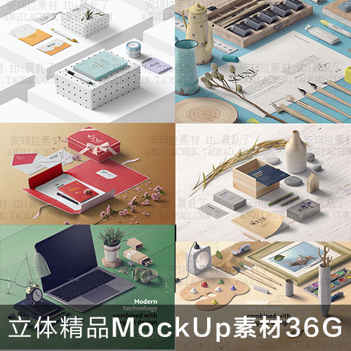 精品高清立体Mock-Up合集PS效果场景包装海报样机模板素材设计