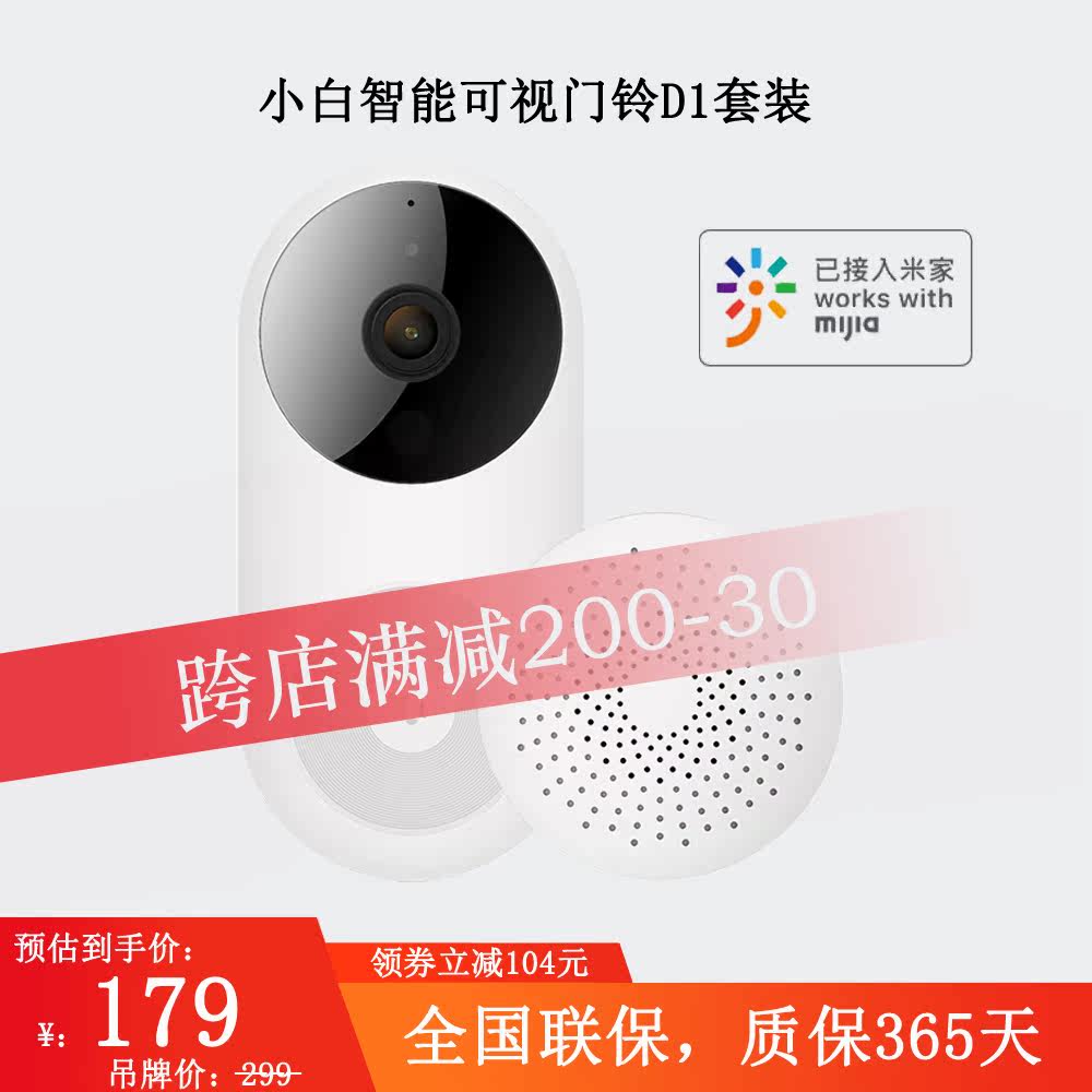 创米小白智能门铃D1家用门镜猫眼1080P高清超长续航接入米家app怎么样,好用不?