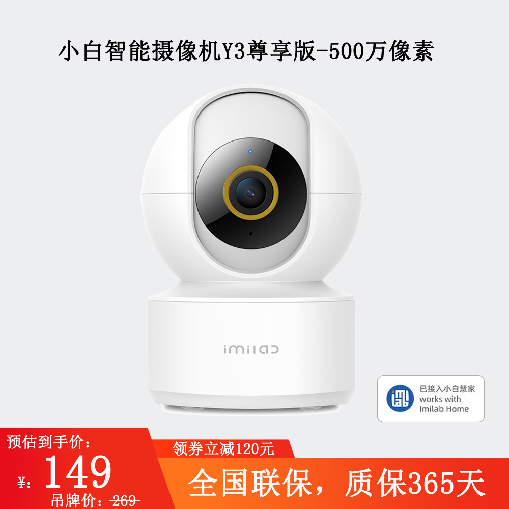 小白智能摄影机Y3尊享版家用高清3K日夜全彩远程无线对讲监控摄像怎么样,好用不?