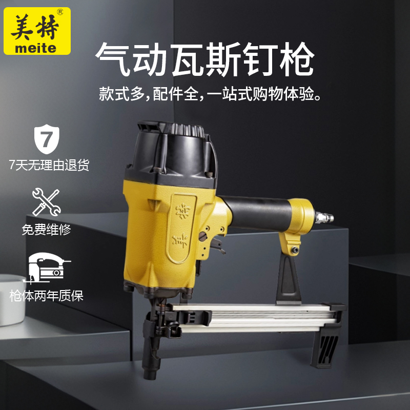 美特气动瓦斯钉枪CS3025风动瓦斯射钉枪轻钢龙骨打钉枪水泥钢钉枪