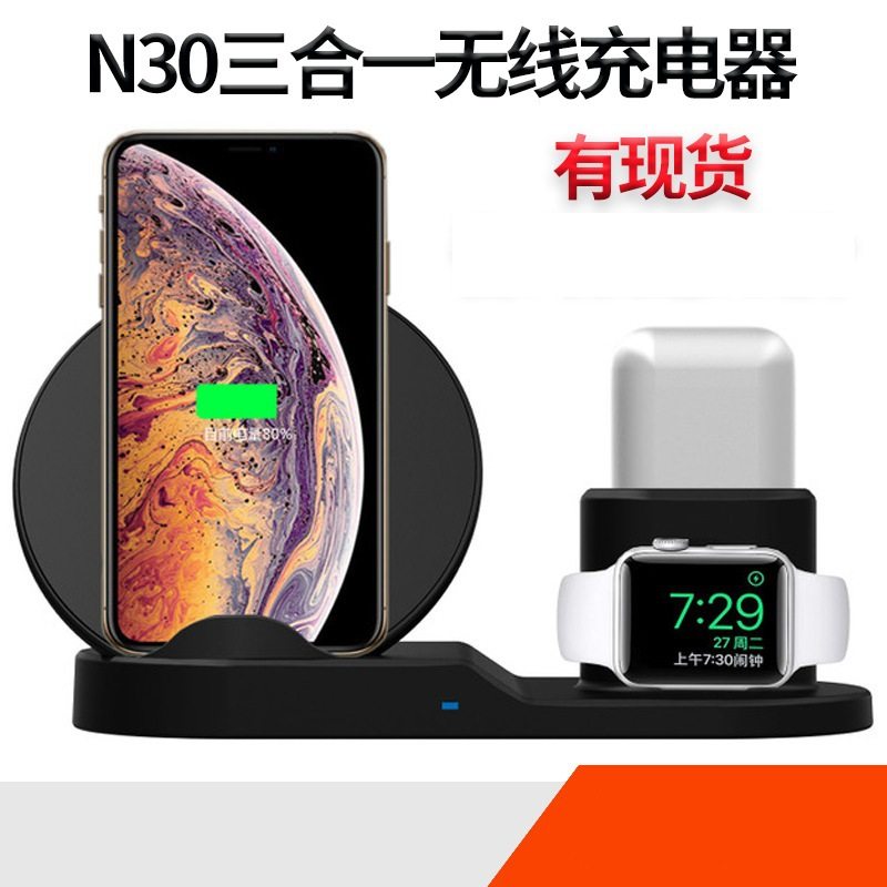 N30三合一15W3合1手表iwatch耳机Airpods手机无线快速充电器,3C数码配件,手机充电器,淘宝优惠券,粉丝福利购,淘宝优惠卷
