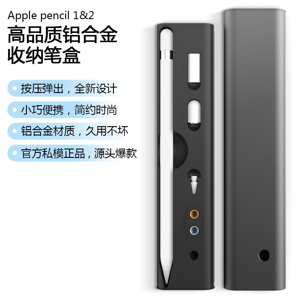 适用苹果笔盒Apple Pencil PRO&(USB-C)&2&1铝合金多功能收纳笔盒