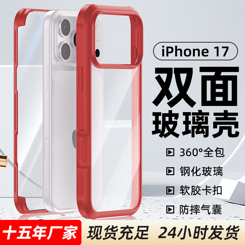 新款苹果17手机壳iphone17pro双面全包保护套跨境亚马逊工厂适用,3C数码配件,平板电脑保护套/壳,淘宝优惠券,粉丝福利购,淘宝优惠卷