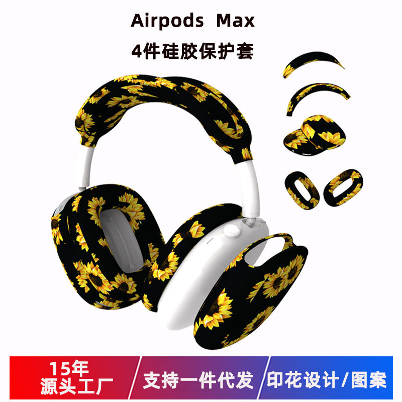 适用于苹果airpods max耳机保护套苹果头戴式硅胶印花耳机壳,3C数码配件,耳机保护套,淘宝优惠券,粉丝福利购,淘宝优惠卷